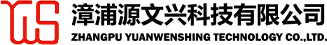 漳浦源文兴科技有限公司